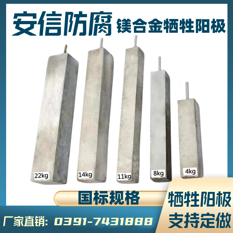 鎂陽(yáng)極，鎂犧牲陽(yáng)極，鎂合金犧牲陽(yáng)極的作用及原理